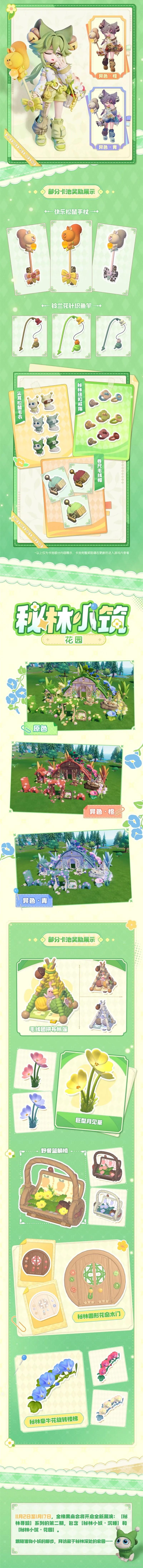 ‌心动小镇秘林寻踪于花园沉睡系列