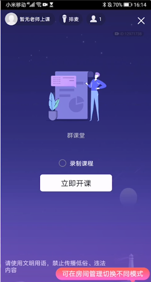 qq直播课堂怎么进