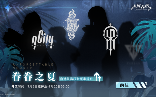 非匿名指令「眷眷之夏」卡池怎么玩？