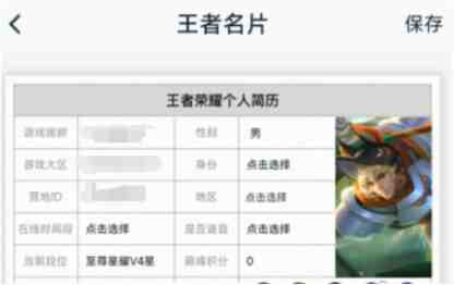 王者简历在哪看？教你打开营地搜索“王者名片”或“王者简历”生成！