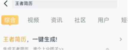 王者简历在哪看？教你打开营地搜索“王者名片”或“王者简历”生成！