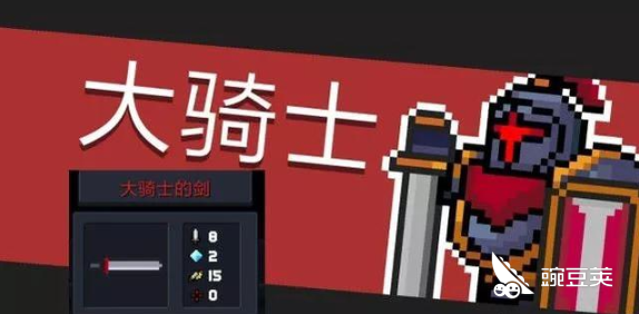 元气骑士：史上最全七大地图及十七个BOSS掉落攻略