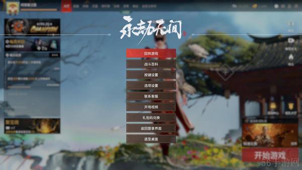 永劫无间背景音乐关闭方法
