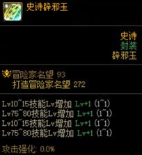 dnf110版本辟邪玉选择推荐