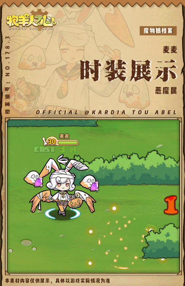 牧羊人之心2024万圣节皮肤一览