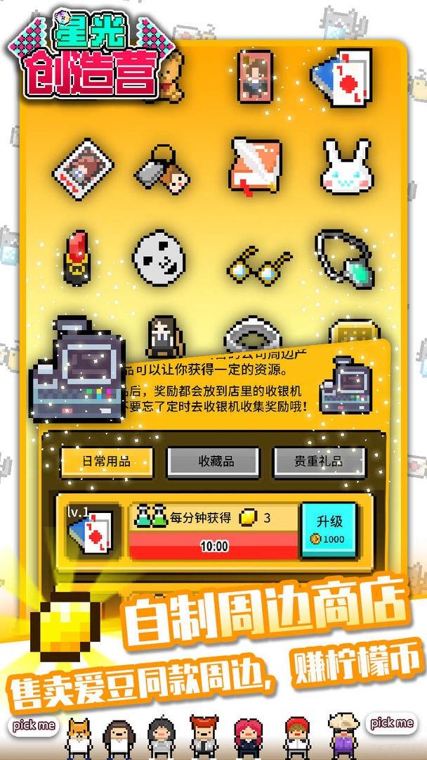 星光创造营兑换码2024最新