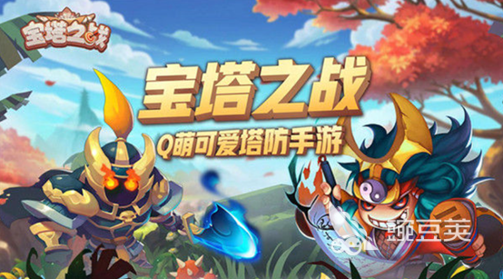 2023十大耐玩手机塔防游戏排行榜 耐玩的塔防手游top10