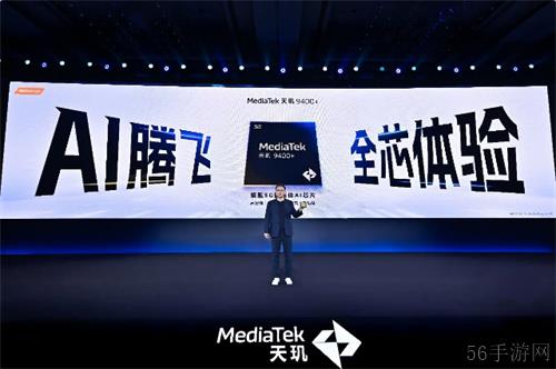 AI 完美融入手游玩法，联发科用软硬件实力重塑游戏生态创新发展