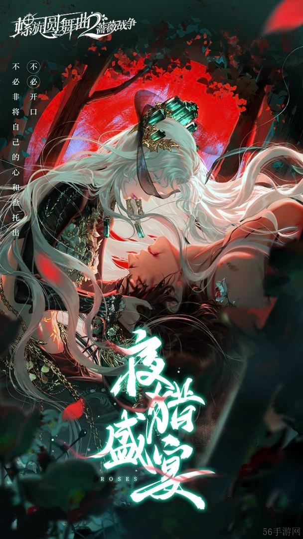 螺旋圆舞曲2蔷薇战争兑换码2024最新