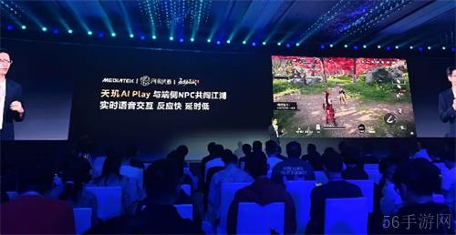AI 完美融入手游玩法，联发科用软硬件实力重塑游戏生态创新发展