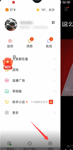 快手怎么设置不让某人看