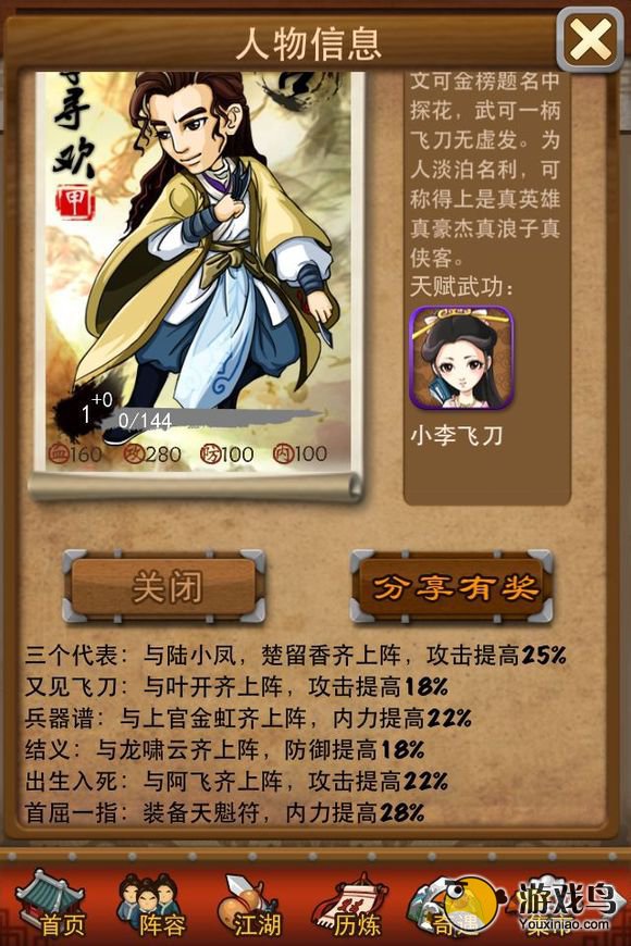 大掌门李寻欢应该怎么用值不值得好好培养[图]