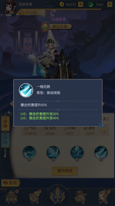 少年御灵师黑白无常厉害吗 黑白无常技能战力如何