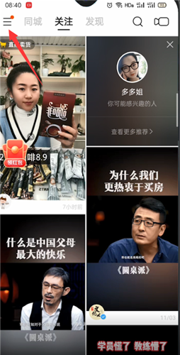 快手怎么设置不让某人看