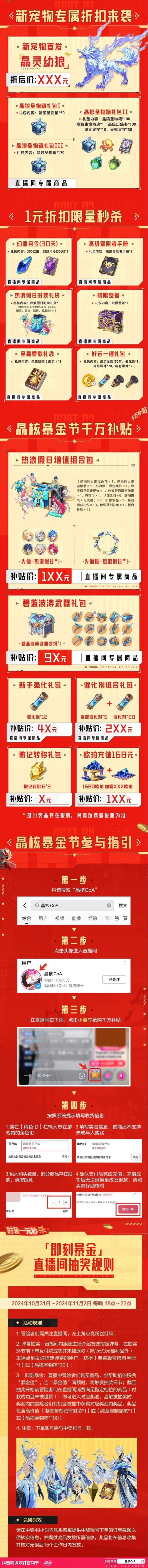 晶核暴金节10月31日正式开启