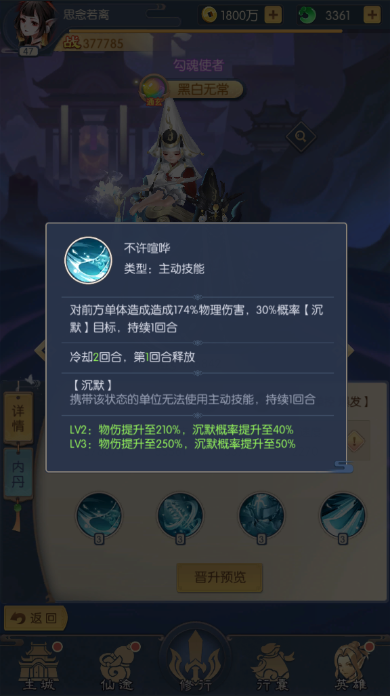 少年御灵师黑白无常厉害吗 黑白无常技能战力如何