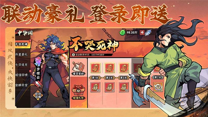 武侠大明星快速获得绝技方法