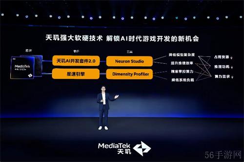 AI 完美融入手游玩法，联发科用软硬件实力重塑游戏生态创新发展