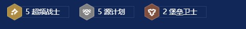 金铲铲之战s14超频源计划纳亚菲利阵容搭配攻略