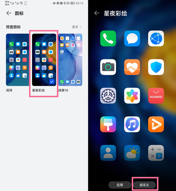 华为pockets微信图标怎么修改