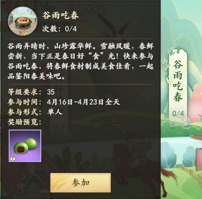 新天龙八部手游4月16日活动