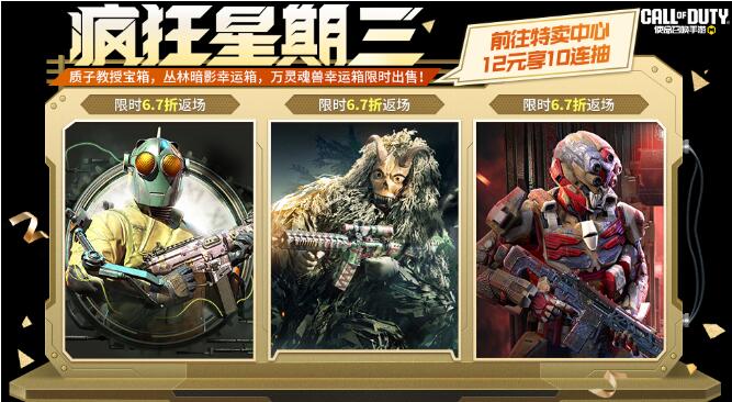 使命召唤手游4月16日疯狂星期三