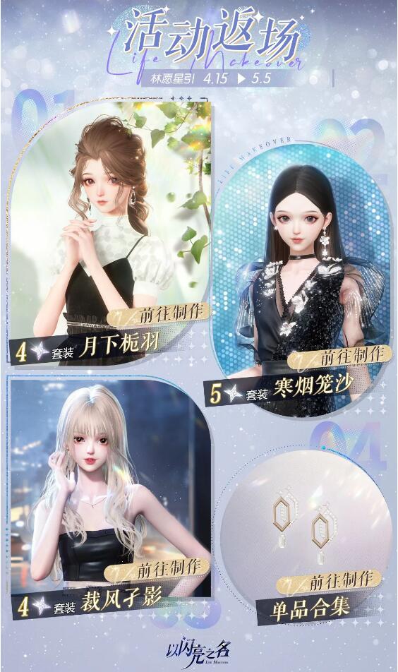 以闪亮之名4月15日活动返场