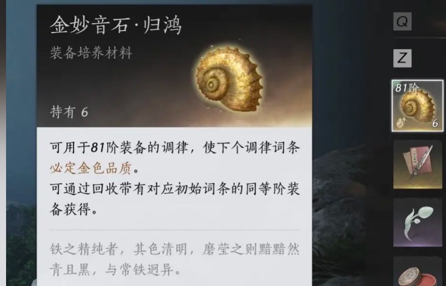 燕云十六声金妙音石归鸿获取方式