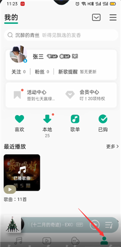 qq音乐怎么定时关闭