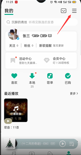 qq音乐怎么定时关闭