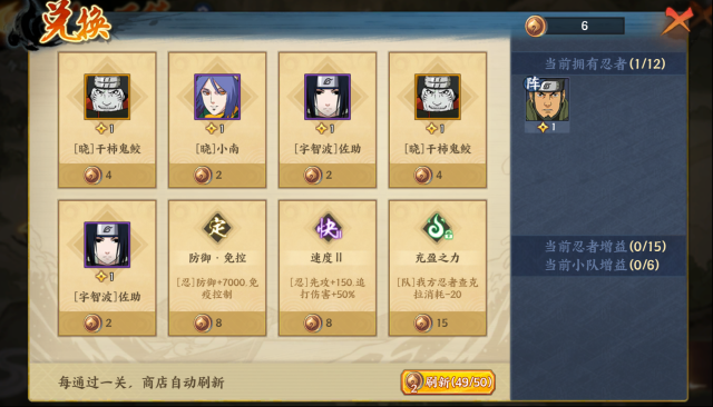 《火影忍者：忍者新世代》历练之旅怎么玩？
