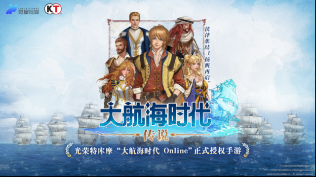 《大航海时代：传说》国服何时开启？