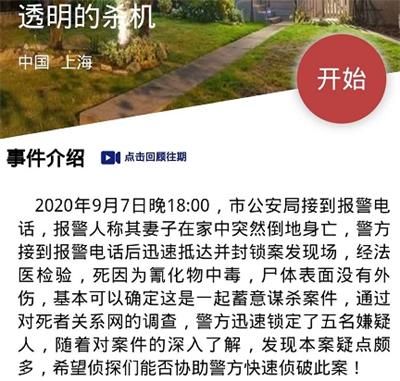 Crimaster犯罪大师透明的杀机谁是凶手