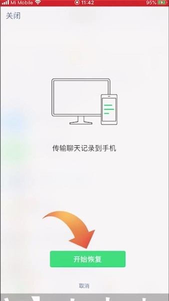 苹果手机怎么恢复微信聊天记录