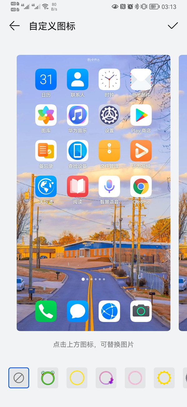 华为pockets微信图标怎么修改