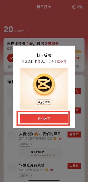 剪映积分怎么获得-剪映积分获取教程
