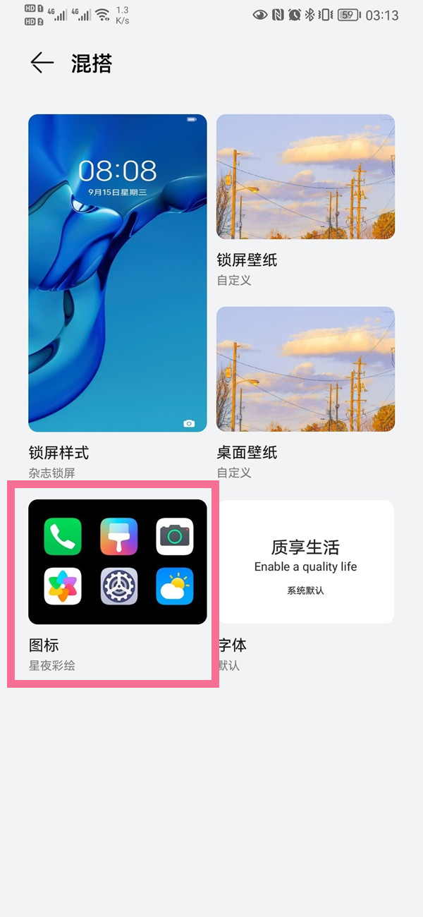 华为pockets微信图标怎么修改