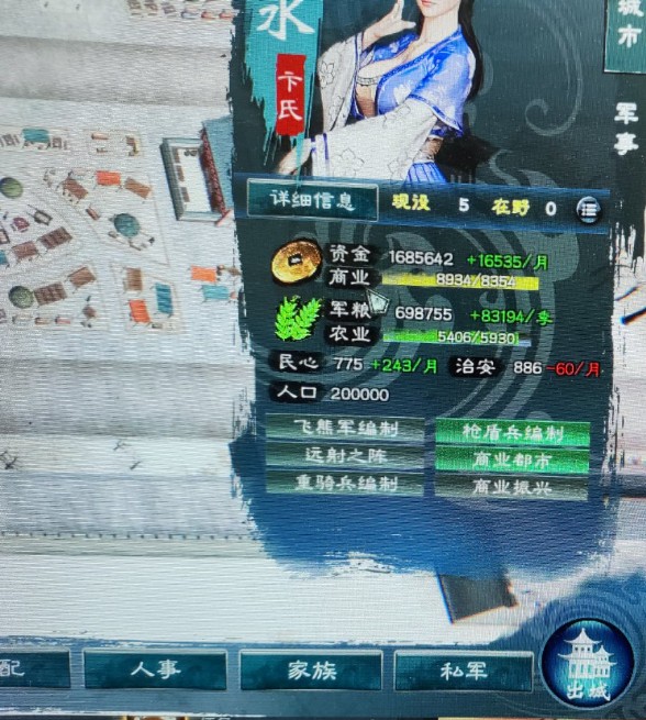 英雄立志传三国志斗鸡怎么玩
