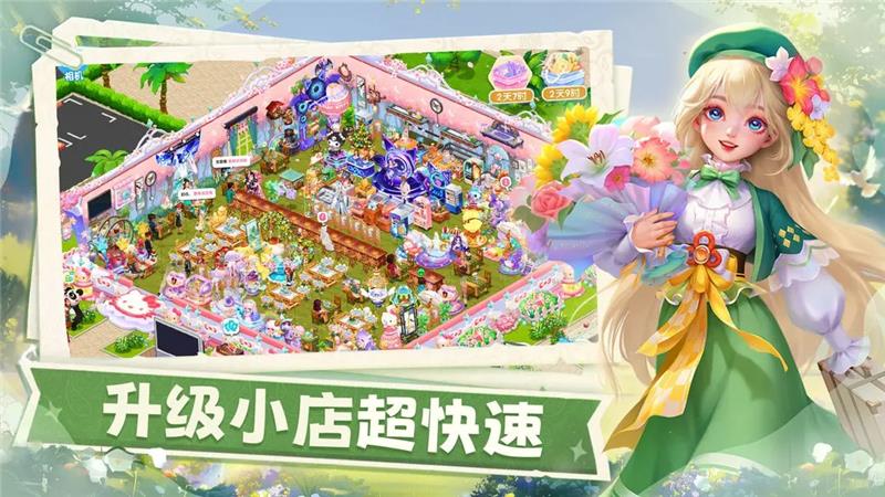 开间小店兑换码2024最新