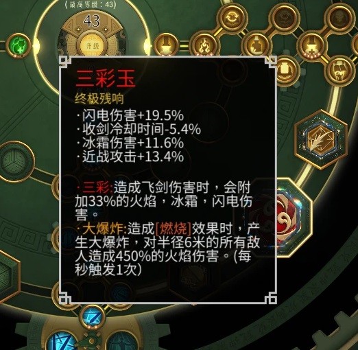 《暖雪》三彩万剑特效流加点推荐
