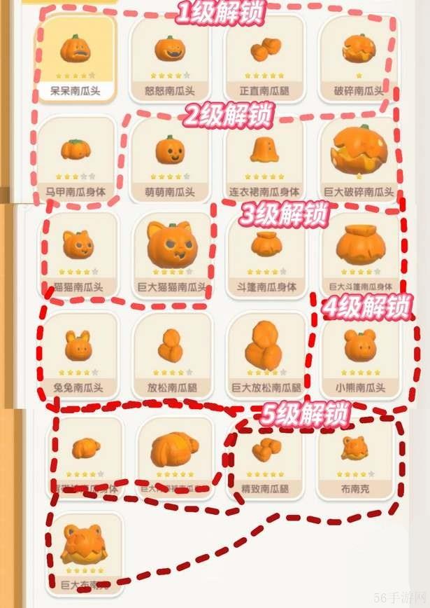 心动小镇破碎南瓜头雕刻方法
