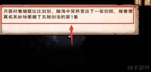 烟雨江湖五狱剑法获得方法
