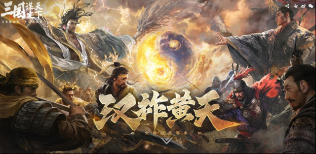 《三国：谋定天下》S7赛季有何亮点？