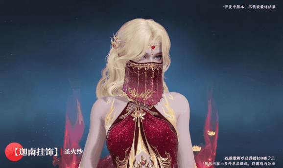永劫无间迦南极品时装炽灵圣焰11月7日上线