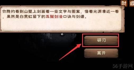 烟雨江湖五狱剑法获得方法