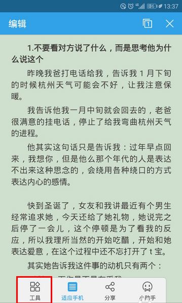 手机wps怎么调行间距 手机wps调行间距方法介绍
