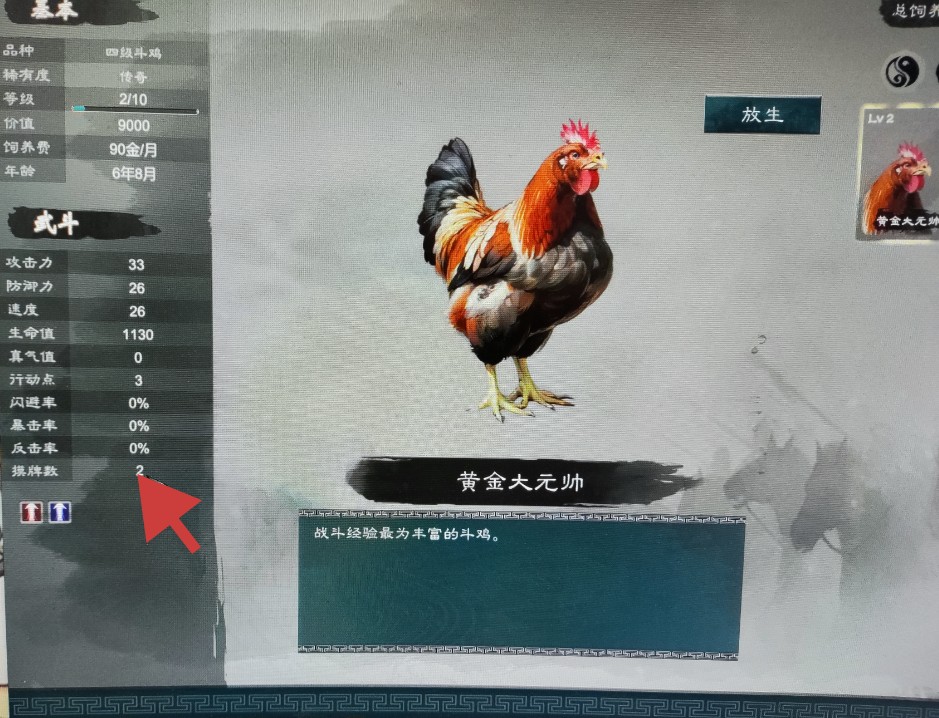英雄立志传三国志斗鸡怎么玩