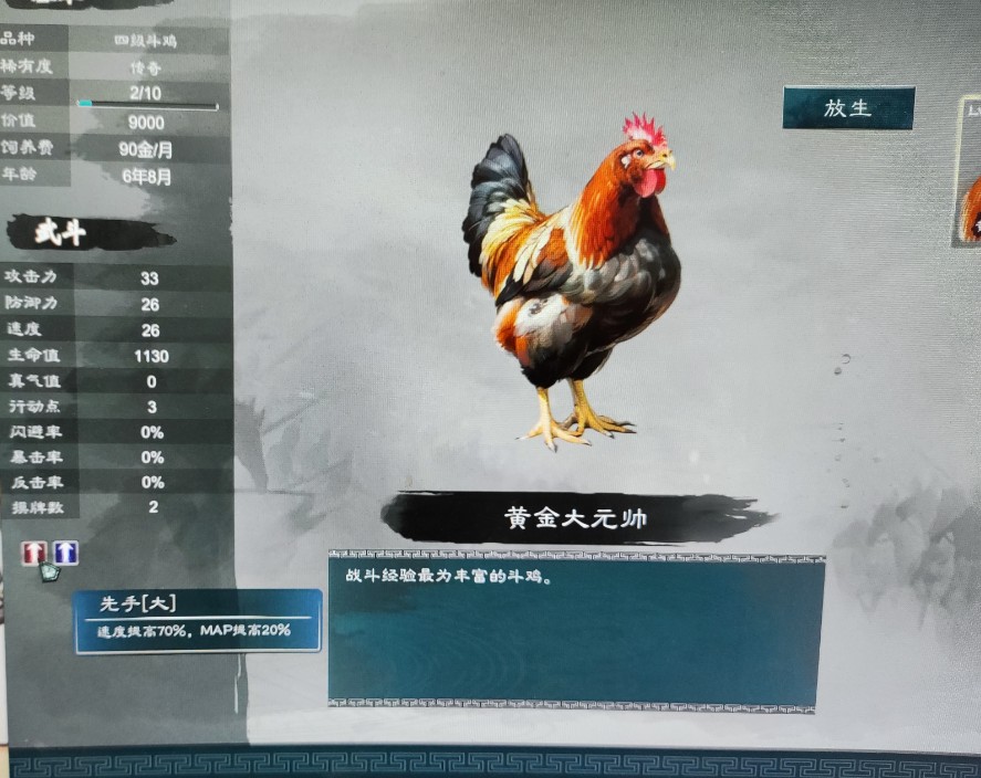 英雄立志传三国志斗鸡怎么玩