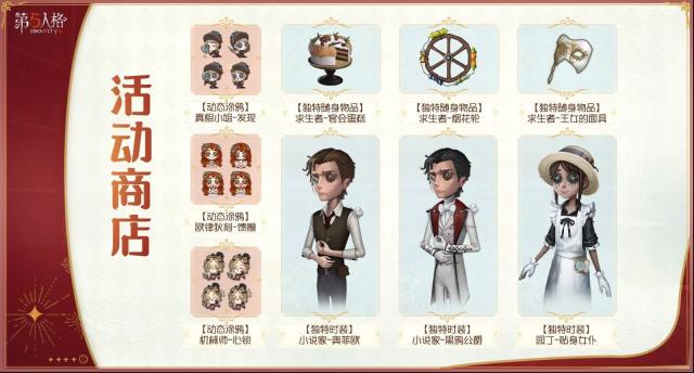 《第五人格》七周年庆有啥福利和玩法？