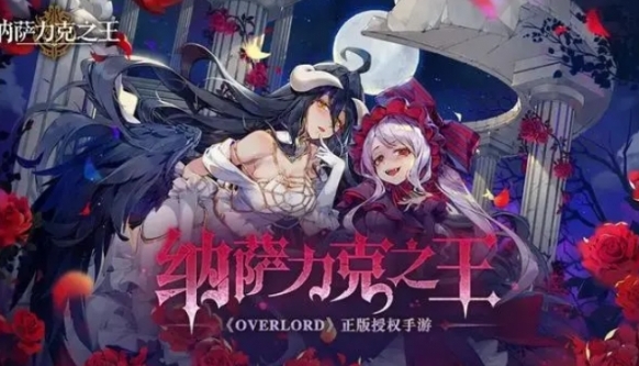 《纳萨力克之王》开荒难度大吗？